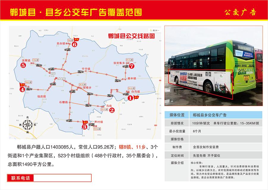 郸城县公交车广告