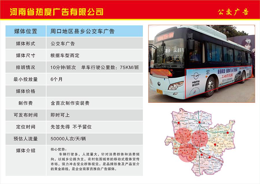 县乡公交车广告